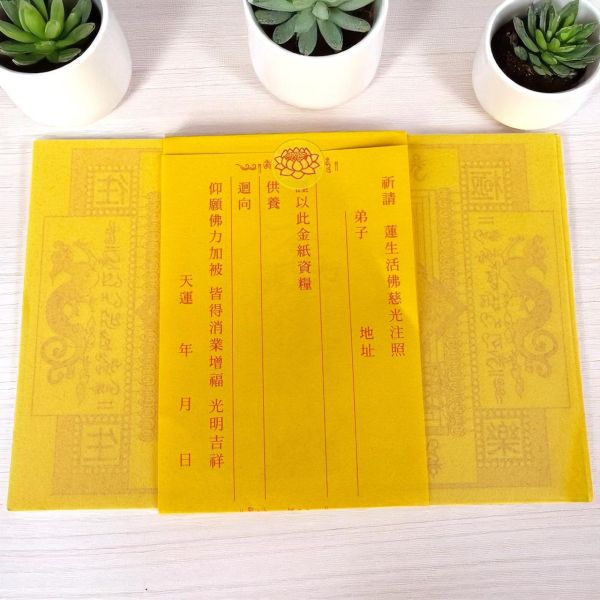 《真佛宗環保紙金》活佛賜福・十全圓滿祈願 #真佛宗  
#環保金紙  
#供佛用品  
#超薦回向  
#蓮生活佛加持  
#冤親解冤  
#普渡法會  
#嬰靈超渡  
#消業祈福  
#招財金紙  
#祖先供養金紙