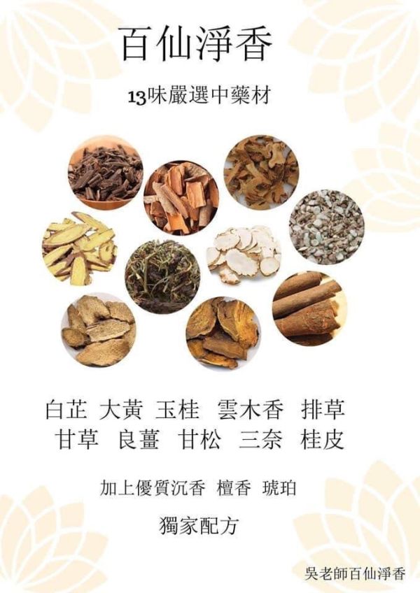【百仙淨香粉｜煙供專用香｜三斤桶裝】 煙供香粉, 百仙淨香, 天然中藥香, 上供下施, 三斤香粉, 煙供推薦, 六道施食, 供佛香品, 純中藥製香, 火供香粉, 修行香品, 藥王香配方