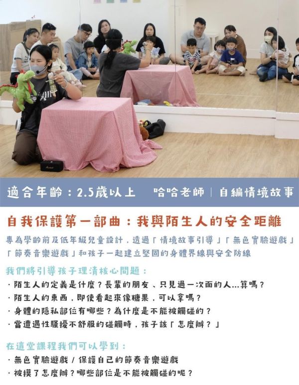 11月_自我保護課｜我與陌生人的安全距離 (11/7) 