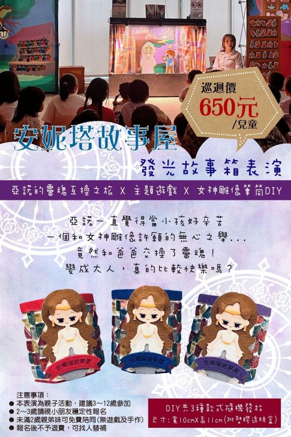 安妮塔故事屋-亞諾的靈魂互換之旅 