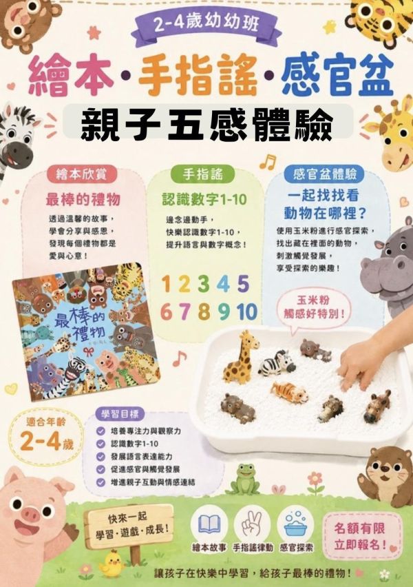 9月_五感探索親子課｜最棒的禮物 