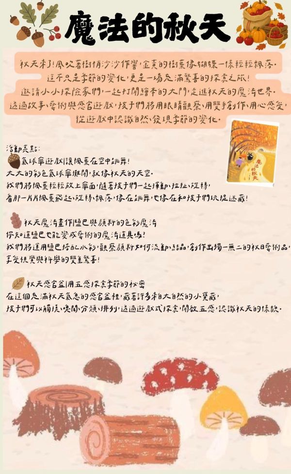 11月_五感探索親子課｜魔法的秋天 (11/14) 