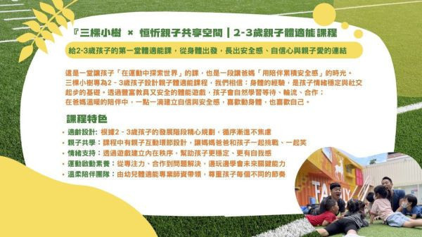 幼兒體適能_假日班 