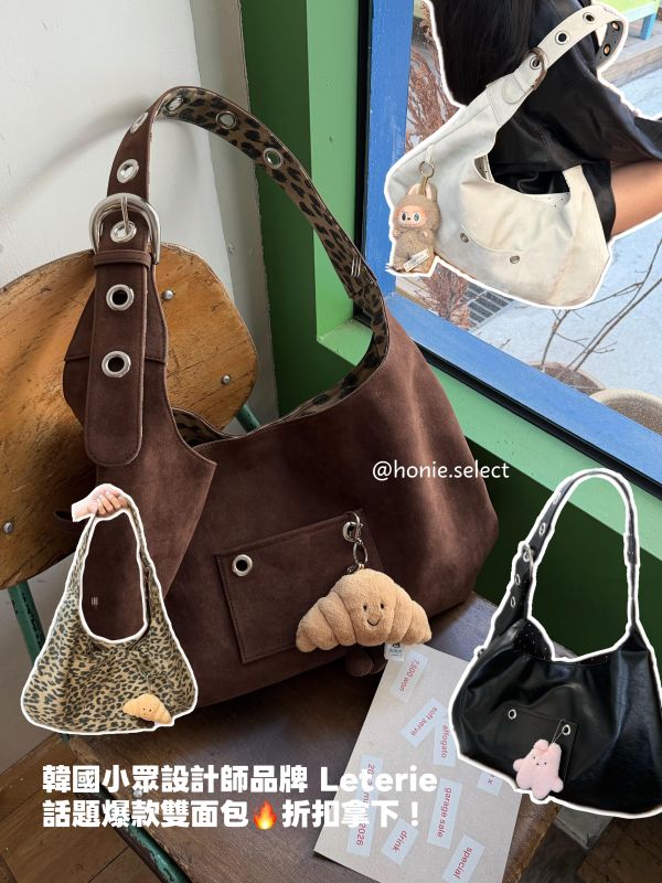 韓國設計師品牌 Leterie 雙面包 / 一包兩種風格直接變身！話題爆款 
