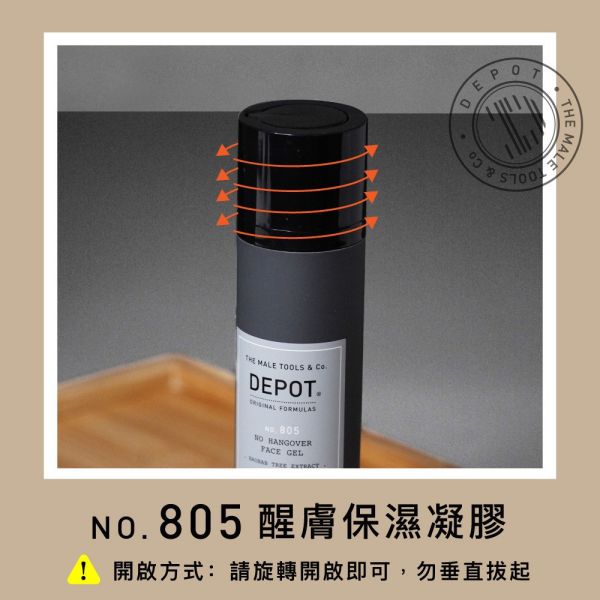 DEPOT no.805 醒膚保濕凝膠 