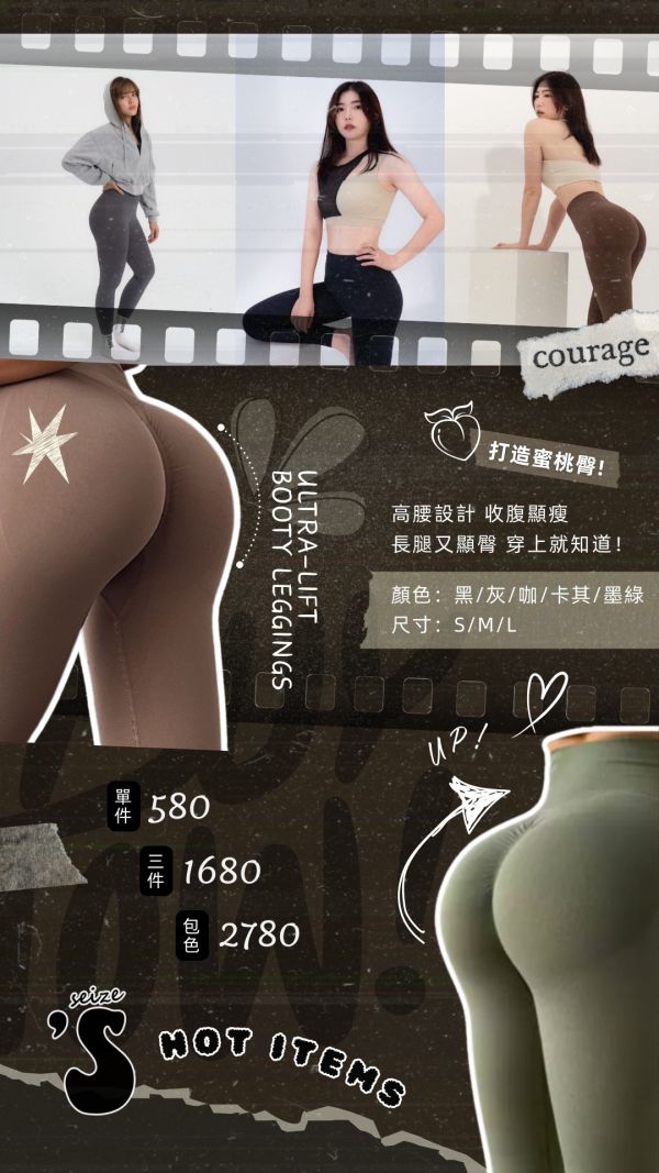 Peachy leggings｜蜜臀翹臀褲 