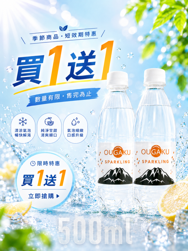買一送一~短效期特惠【櫻岳天然溫泉氣泡水】500ml x24入/箱 (最佳賞味期:2026/12/21) 櫻岳溫泉水、櫻島名泉、日本溫泉水、超軟水、天然鹼性水、含氫泉水、低ORP飲用水、偏矽酸美容水、甘甜柔軟礦泉水、家庭飲水推薦、健康飲水首選、富含美人元素、礦泉水推薦、泡茶烹調好水、首購優惠買一送一