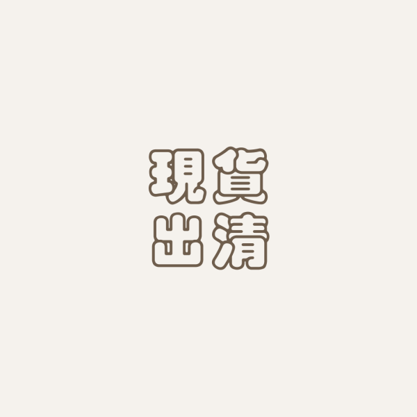 絕對賠本現貨出清 韓國童裝,質感童裝,童裝推薦,韓系風格,男女童裝,韓風穿搭,韓國代購,韓國空運,童裝現貨