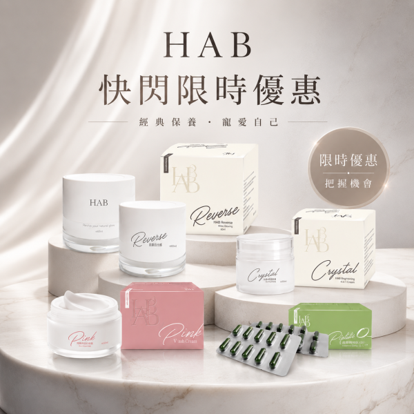 HAB限時快閃活動 