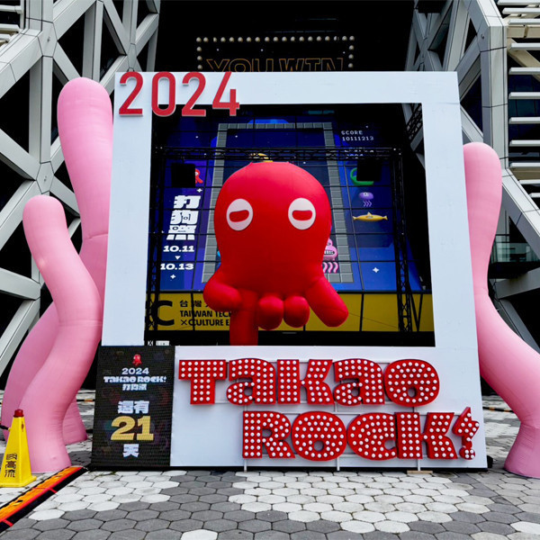 2024 打狗季 Takao Rock 