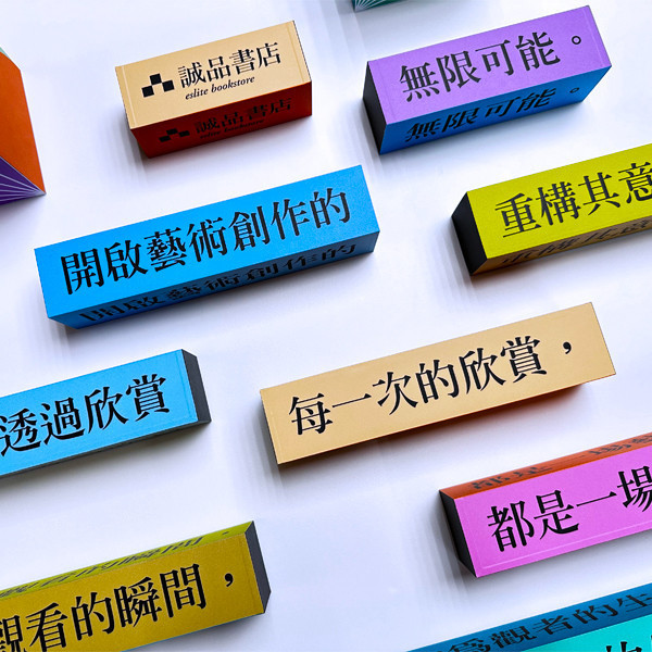 誠品小道具裝飾輸出 