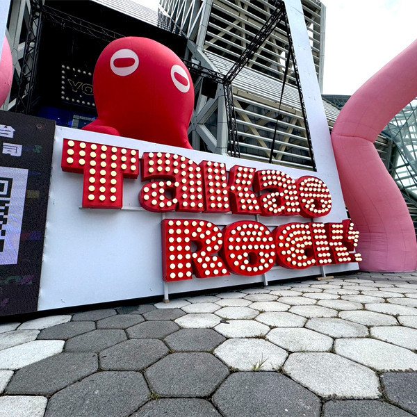 2024 打狗季 Takao Rock 