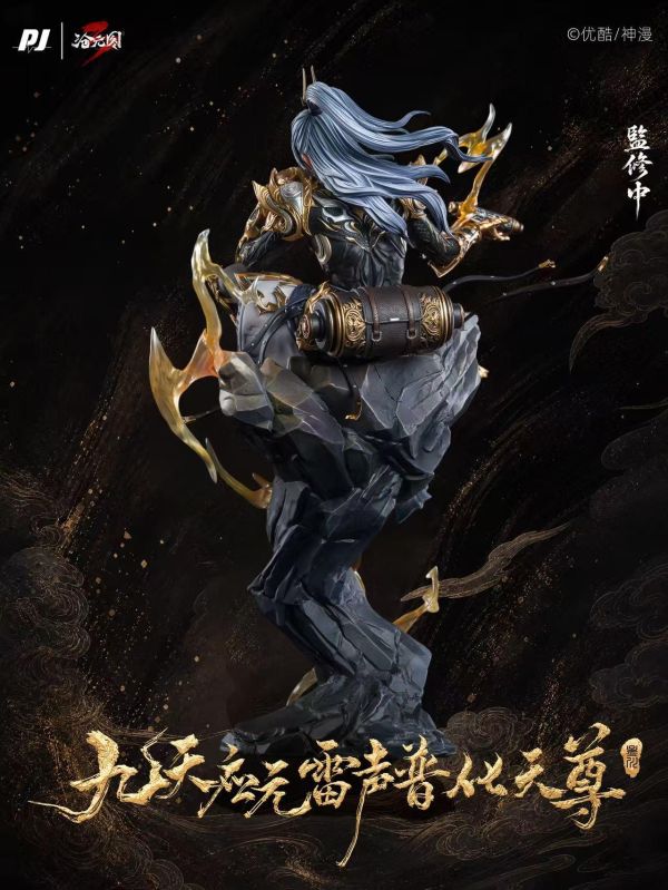 否極×滄元圖 九天應元雷聲普化天尊-孟川 