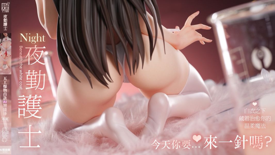 [預購]天工燥物-夜勤護士 