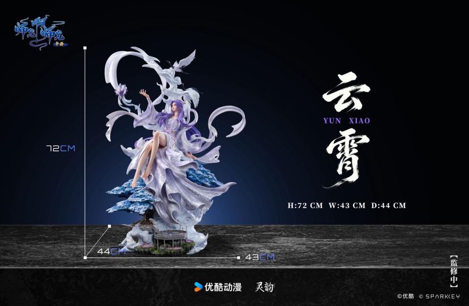 靈韻 - 雲霄仙子 