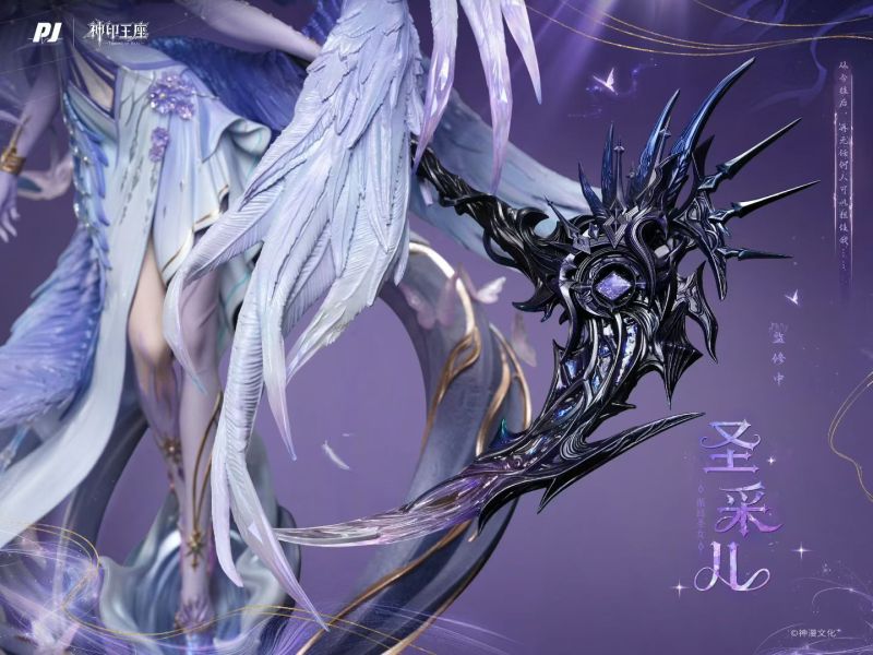 [預購]否極-聖採兒·神裝 