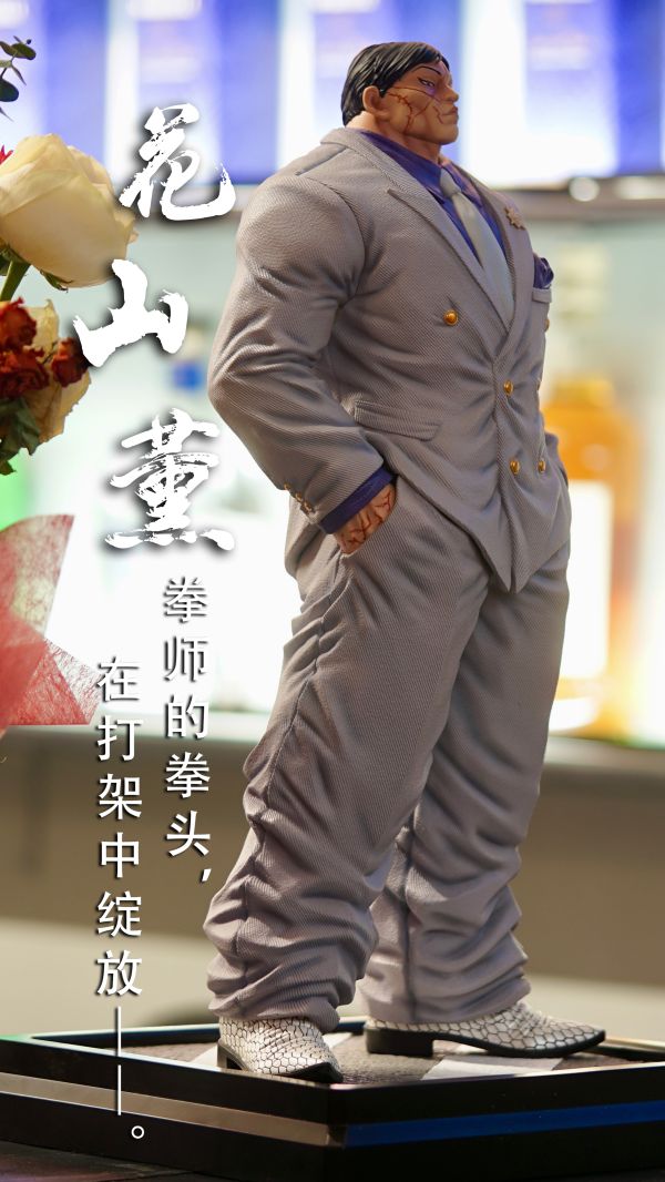 [預購]刃牙道，花山薰 