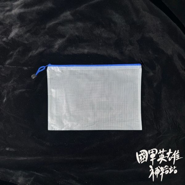 防水資料袋 