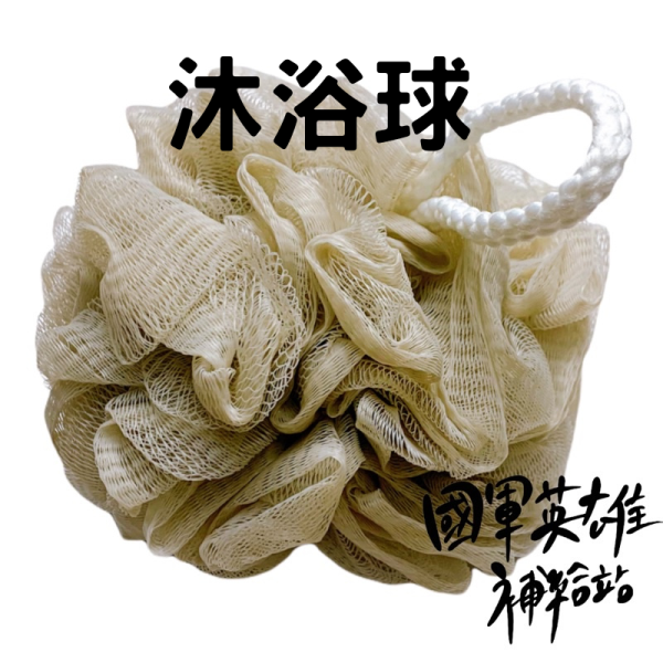 超柔起泡沐浴球 