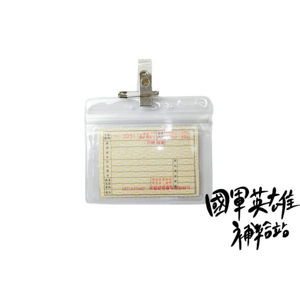 防水識別證套 防水識別證套 軍中識別證