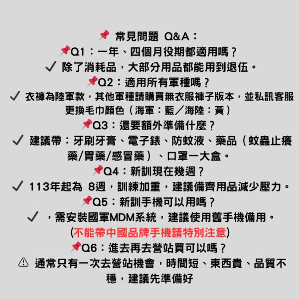 新兵入伍大禮包極上版本 