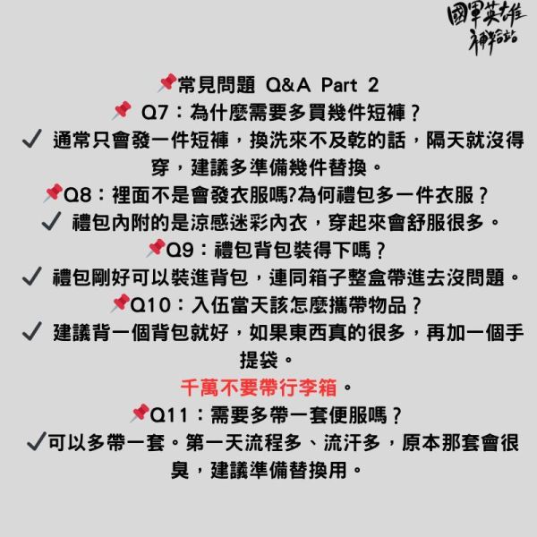 新兵入伍大禮包極上輕量化版本 新兵入伍大禮包輕量化極上版本