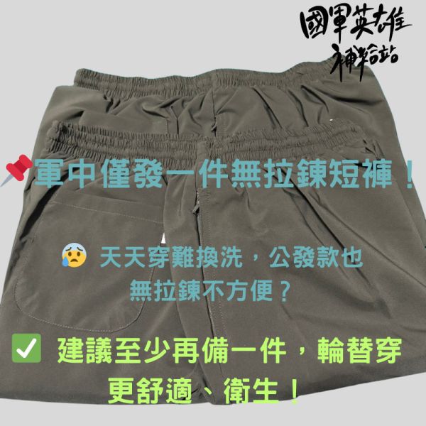 陸軍運動褲 陸軍公發短褲 