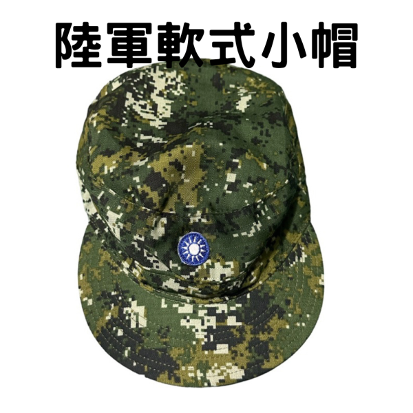 陸軍小帽軟式 