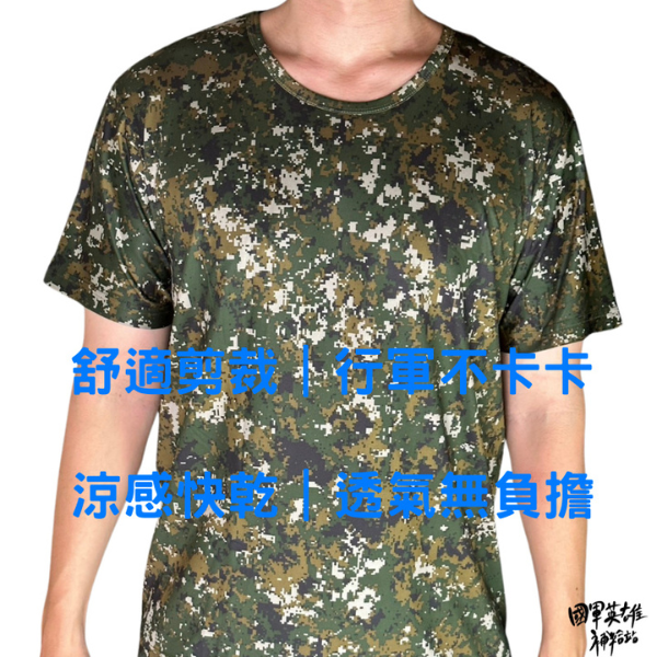 涼感數位迷彩內衣 涼感迷彩內衣