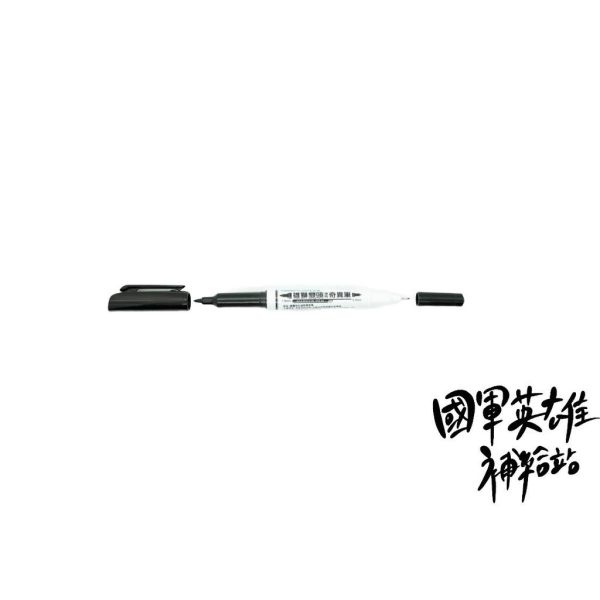 雄獅雙頭油性奇異筆 