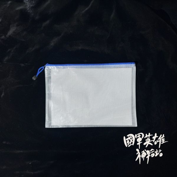 防水資料袋 