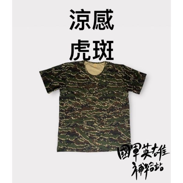 涼感數位虎斑迷彩內衣 