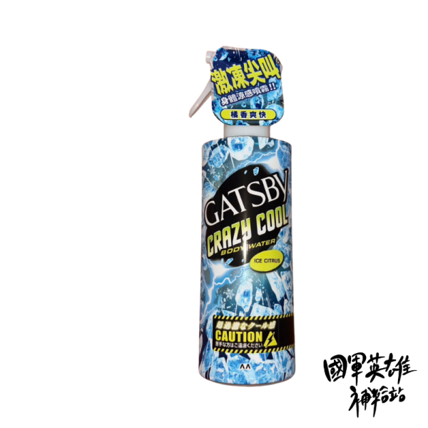 GATSBY魔法激凍體用噴霧 涼感噴霧170ml 涼感噴霧 當兵用涼感噴霧