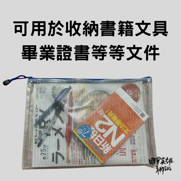 防水資料袋 