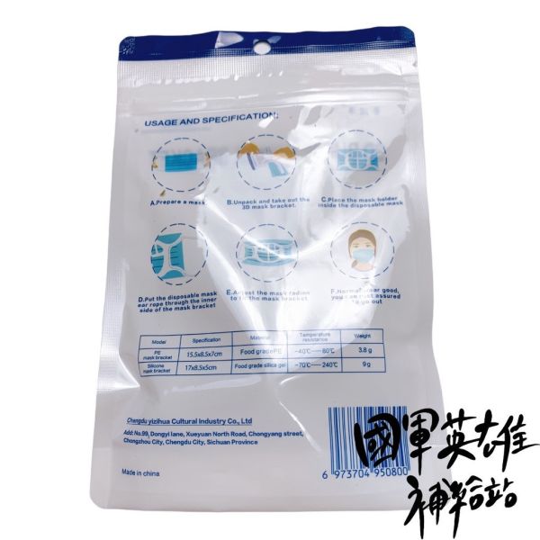 矽膠口罩支架 