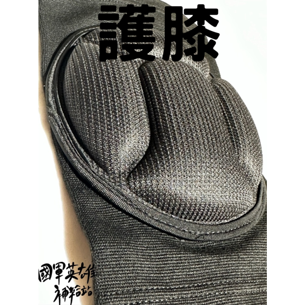 國軍彈力防撞護膝一雙 