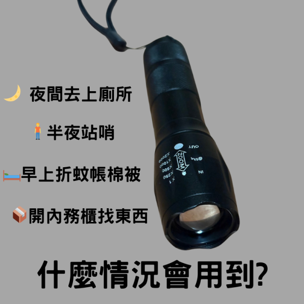 夜哨強棒手電筒 當兵專用手電筒