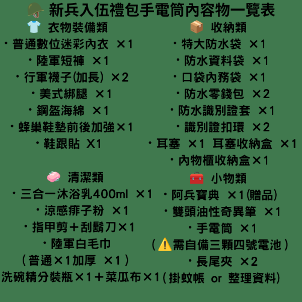 新兵入伍大禮包手電筒版本 新兵入伍大禮包 國軍英雄補給站