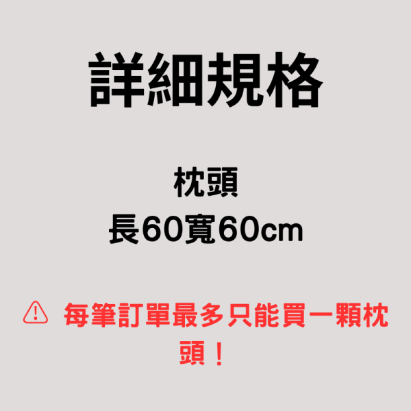 國軍公發枕頭 國軍枕頭