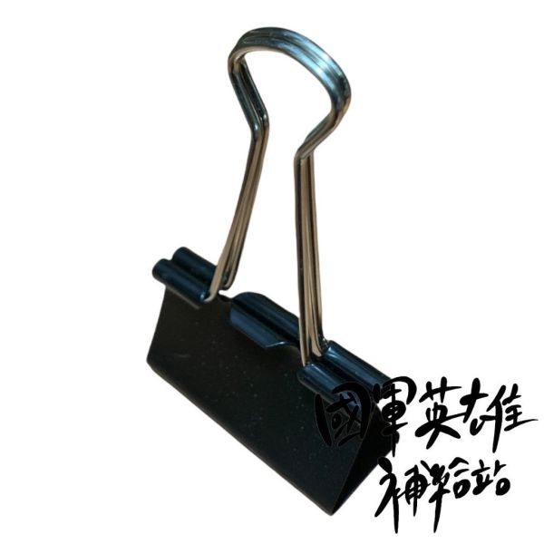 長尾夾 長尾夾