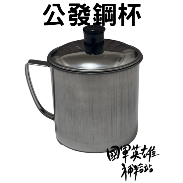 全新不鏽鋼杯 