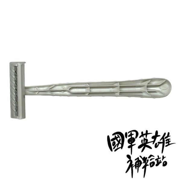 輕便刮鬍刀 