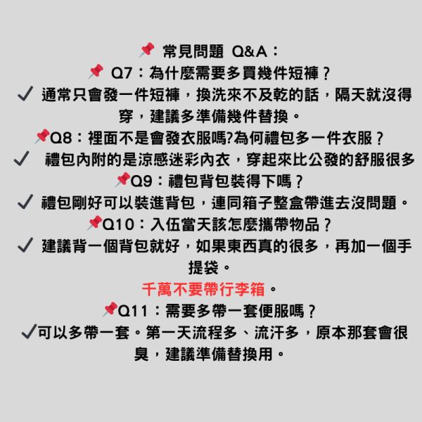 新兵入伍大禮包極上版本 