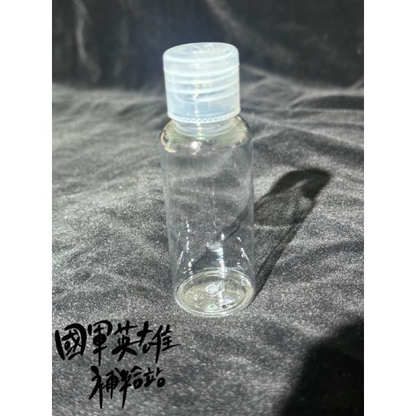 洗碗精小分裝瓶 