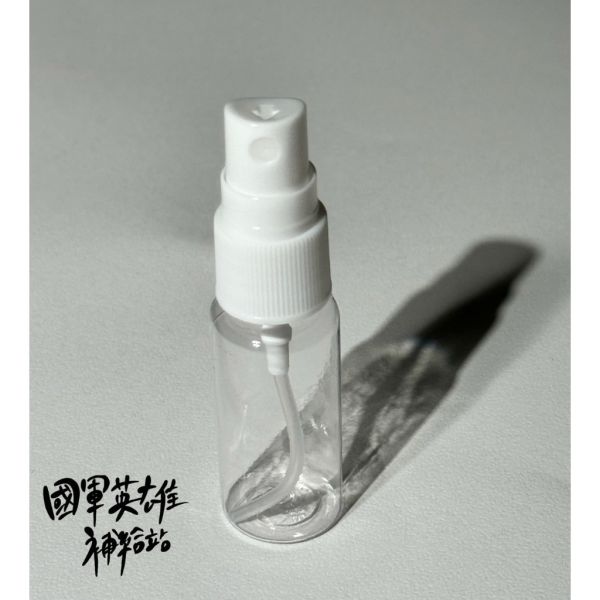 隨身液體噴霧罐20ml 