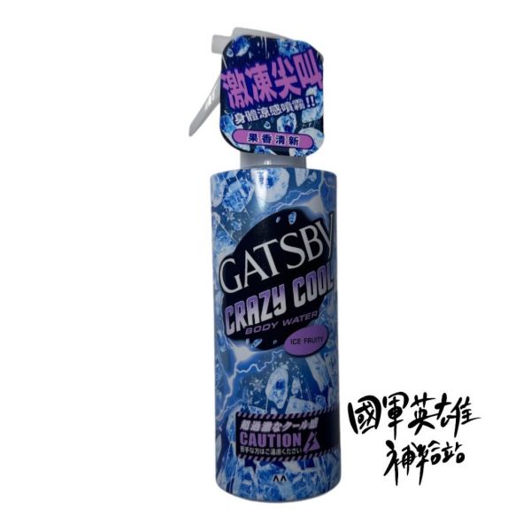 涼感噴霧170ml(海洋)（果香）GATSBY魔法激凍體用噴霧 