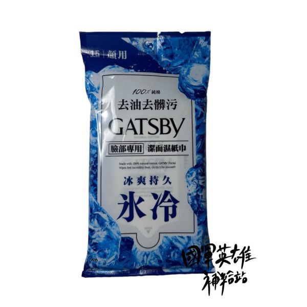 GATSBY 涼感濕紙巾 