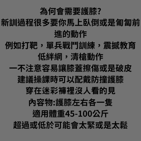 國軍彈力防撞護膝一雙 