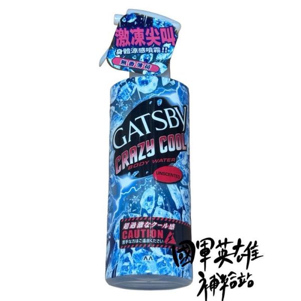 GATSBY魔法激凍體用噴霧 涼感噴霧170ml 涼感噴霧 當兵用涼感噴霧
