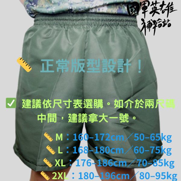 陸軍運動褲 陸軍公發短褲 
